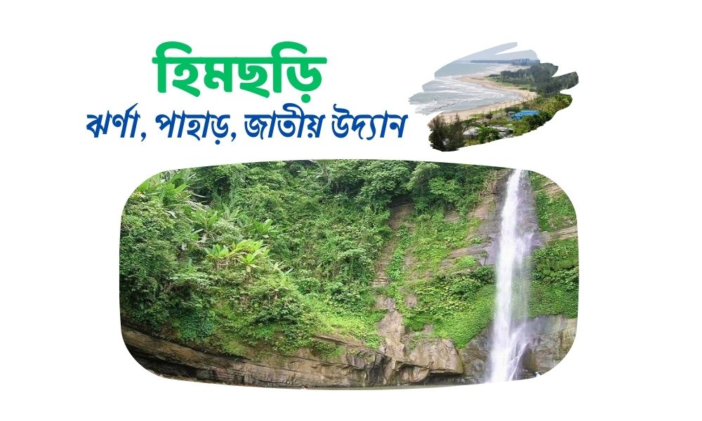 হিমছড়ি